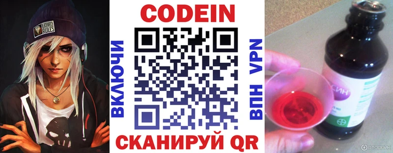 что такое наркотик Тында Codein напиток Lean (лин)